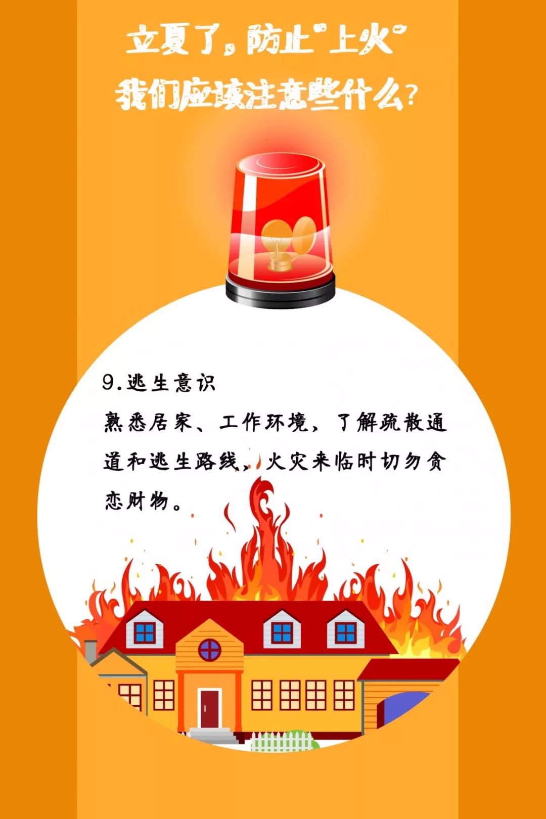 遼寧裕澤沈陽(yáng)消防公司溫馨提示：夏季，這些消防知識(shí)要牢記！