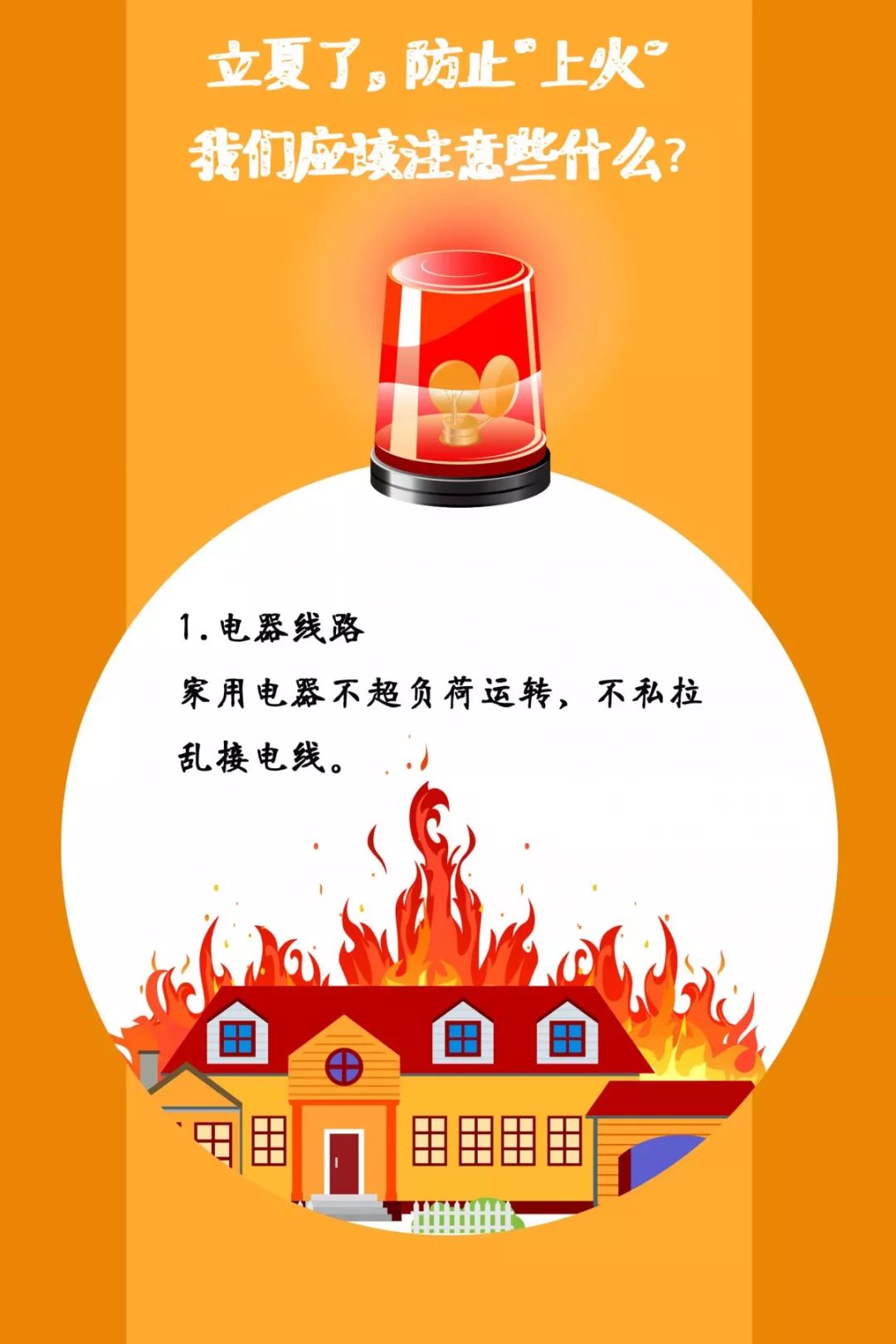 遼寧裕澤沈陽(yáng)消防公司溫馨提示：夏季，這些消防知識(shí)要牢記！