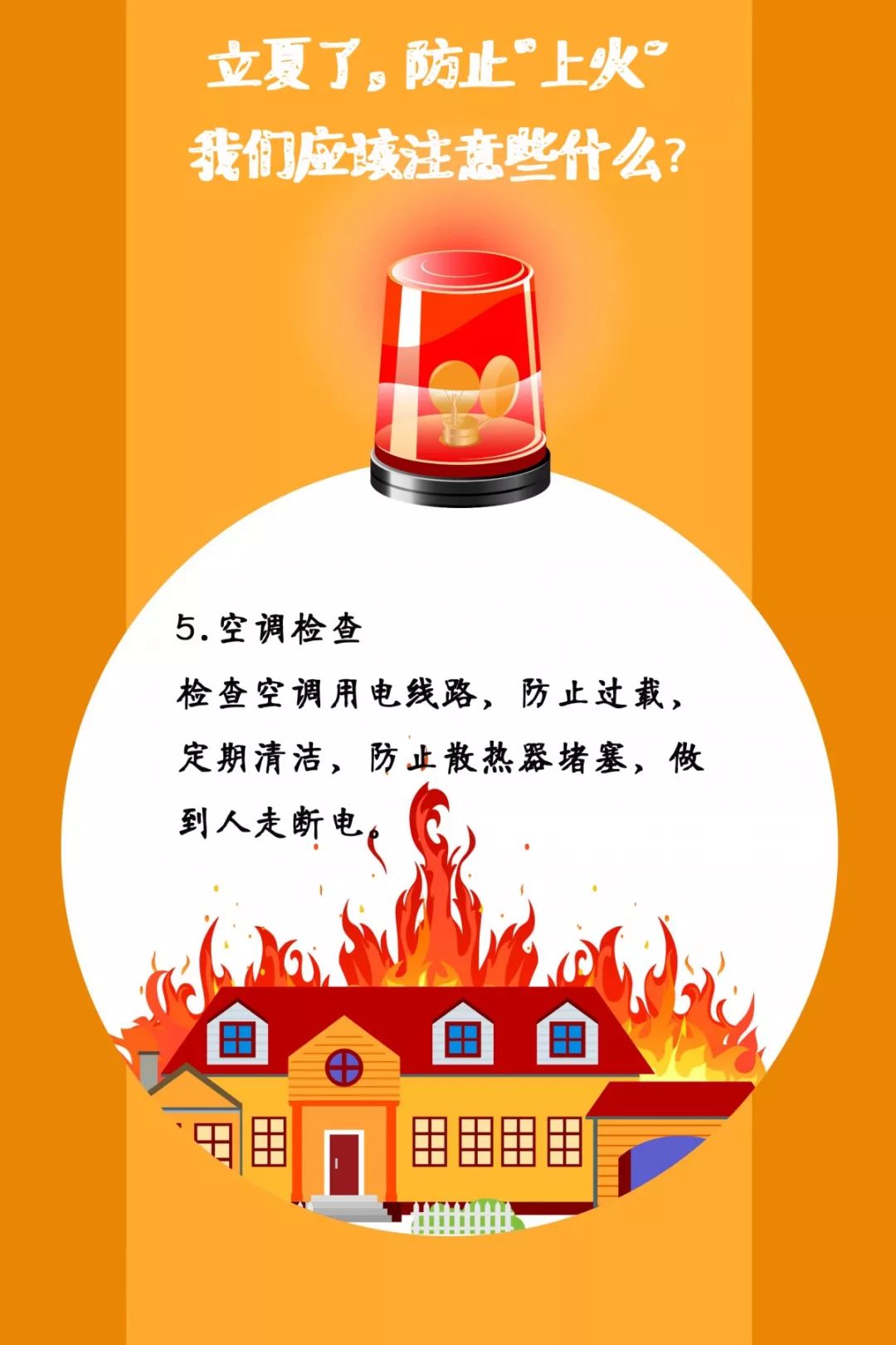 遼寧裕澤沈陽(yáng)消防公司溫馨提示：夏季，這些消防知識(shí)要牢記！