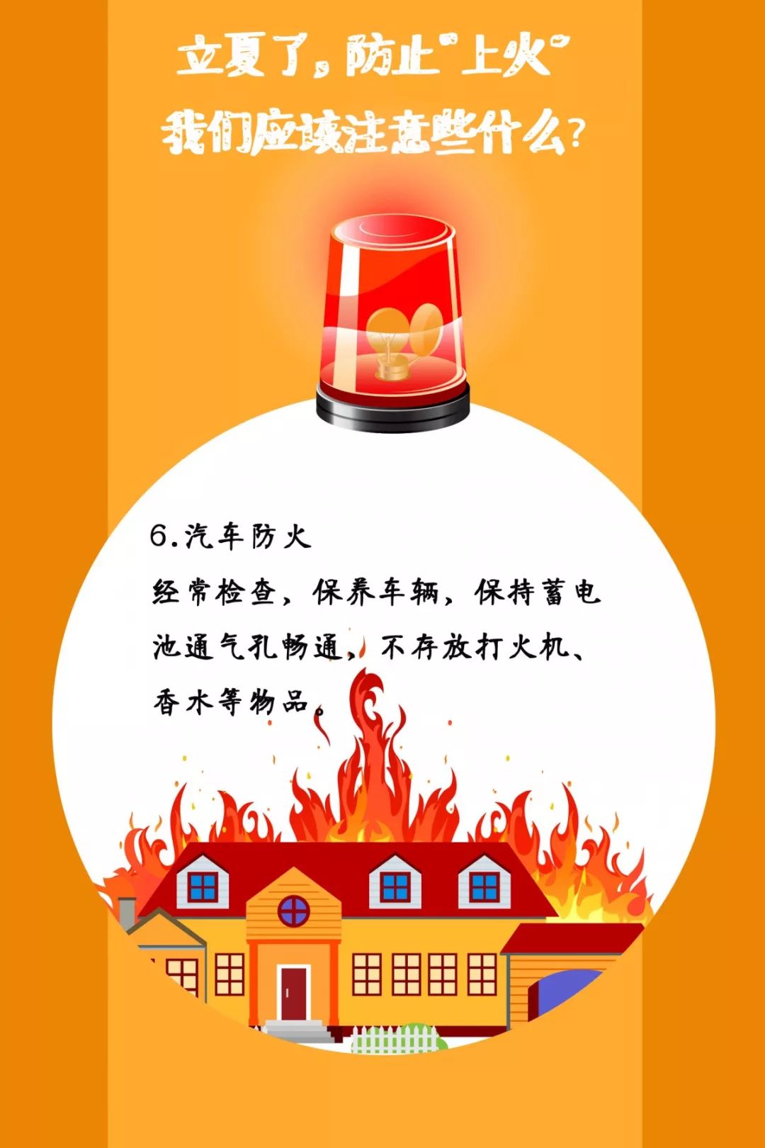 遼寧裕澤沈陽(yáng)消防公司溫馨提示：夏季，這些消防知識(shí)要牢記！