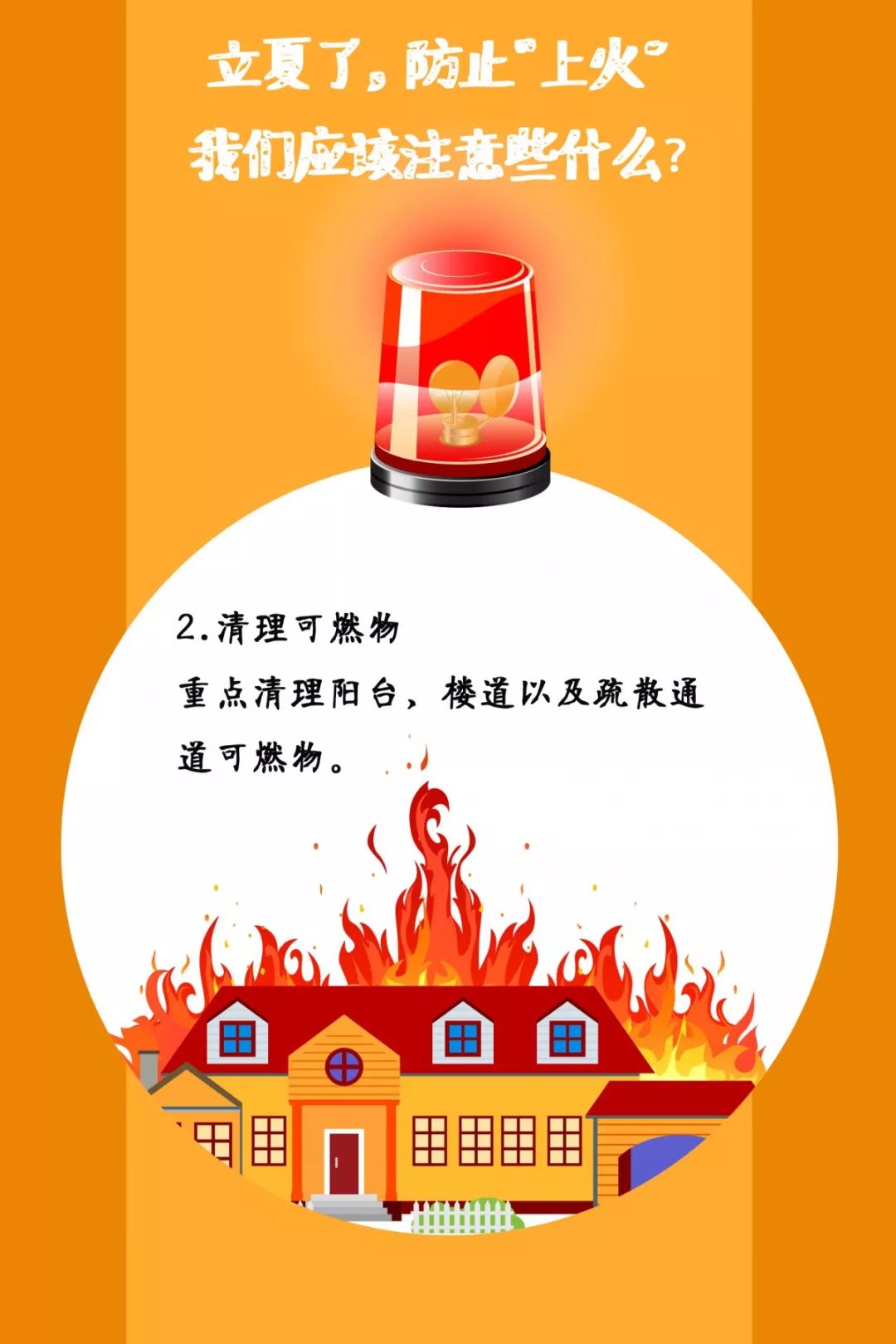 遼寧裕澤沈陽(yáng)消防公司溫馨提示：夏季，這些消防知識(shí)要牢記！