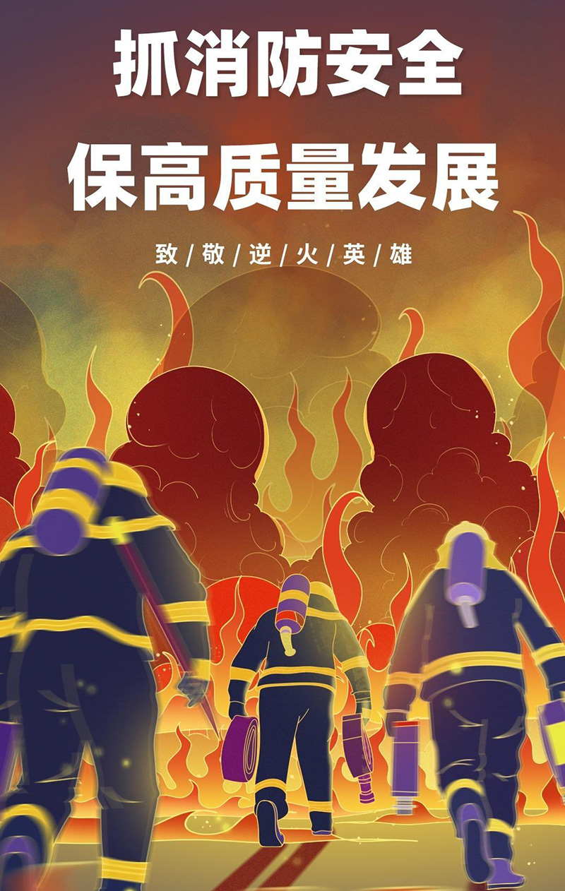 “119”全國消防日:沈陽消防公司致敬逆行英雄! “119”全國消防日:沈陽消防公司致敬逆行英雄!